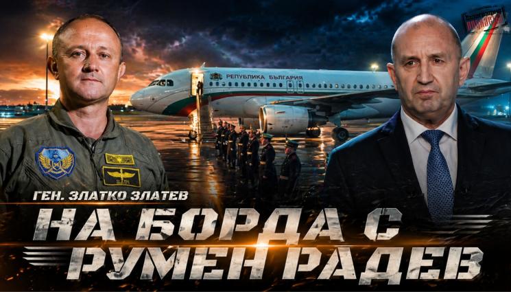 ЗЛАТКО ЗЛАТЕВ - Ген. Златев в Телеграфно подкастът: С Румен Радев спасихме човешки животи