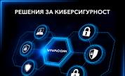 В киберзащитата най-съществената роля е на екипа, който внедрява технологиите