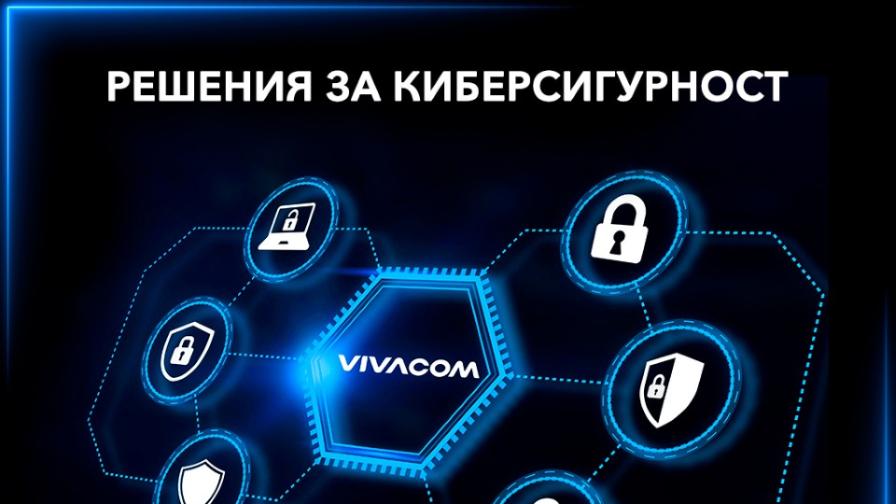 В киберзащитата най-съществената роля е на екипа, който внедрява технологиите