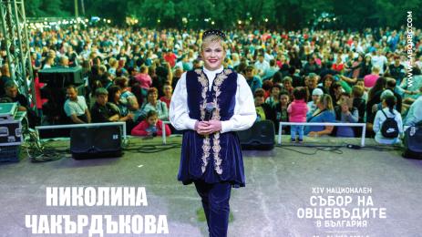 Николина Чакърдъкова