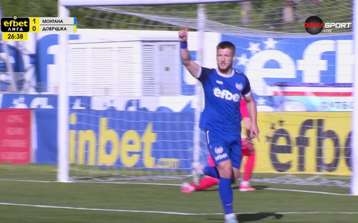 Монтана – Добруджа /първо полувреме/