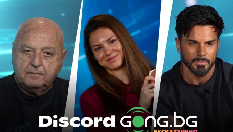 Discord - Gong.bg разширява дигиталното си присъствие с нов интерактивен канал