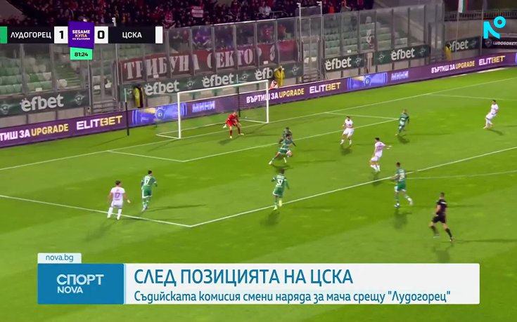 Съдийската комисия уважи искането на ЦСКА