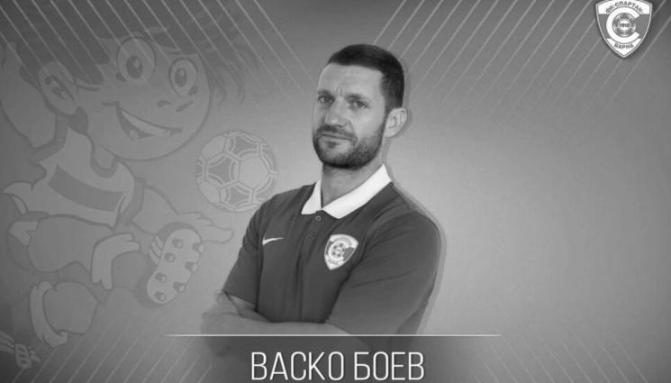 Васко Боев - Едва на 37 години си отиде бивш футболист на Спартак Варна