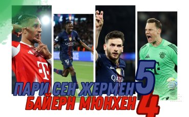 В СНИМКИ: ПСЖ и Байерн направиха мач за историята