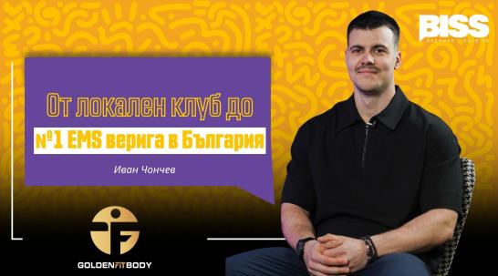 От локален клуб до №1 EMS верига в България: Как се скалира бизнес с Golden FitBody