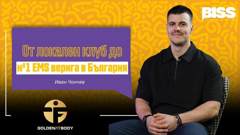 От локален клуб до №1 EMS верига в България: Как се скалира бизнес с Golden FitBody