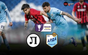 Способен ли е Арда на чудо на 