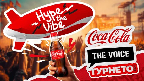 Coca-Cola The Voice ТУРНЕТО – Hype The Vibe стартира през май!