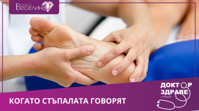 Доктор здраве