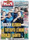 Мач Телеграф
