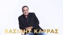 Василис Карас 2