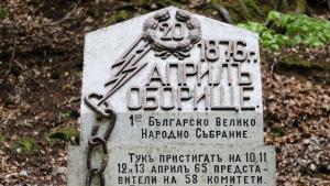 Чествания априлско въстание