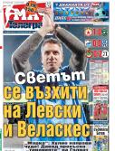 Мач Телеграф