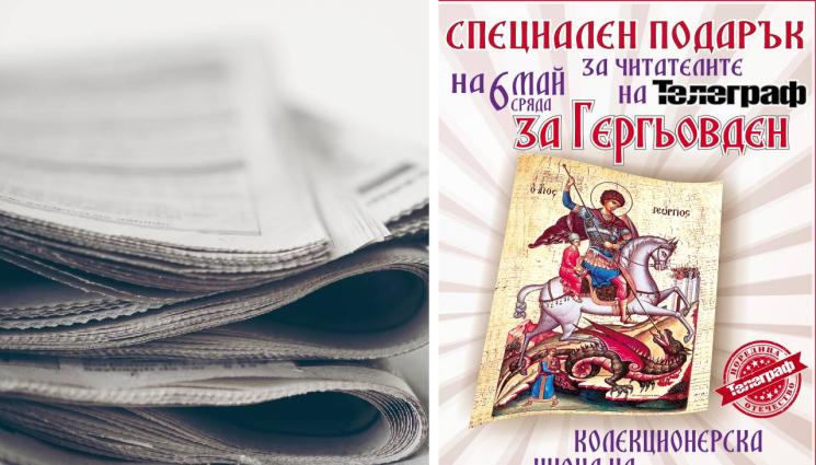 икона телеграф - Вестник „Телеграф“ със специален подарък по случай Гергьовден