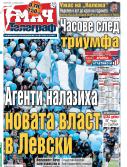 Мач Телеграф