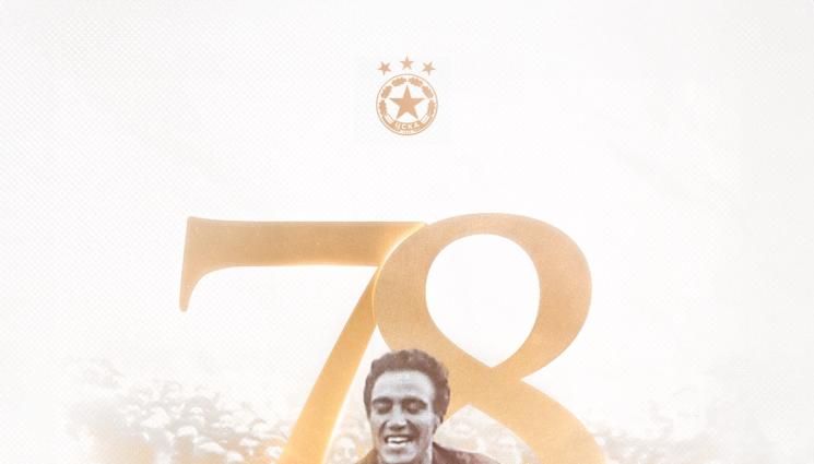 ЦСКА - ЦСКА стана на 78!
