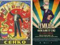 Мистер Сенко