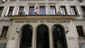 Министерство на правосъдието