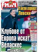 Мач Телеграф