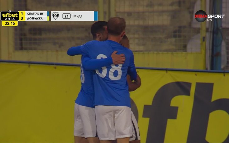 Спартак Варна - Добруджа 1:0 / първо полувреме/