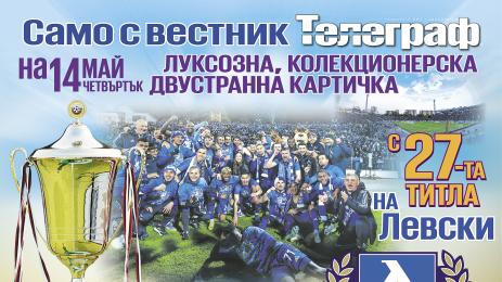 левски