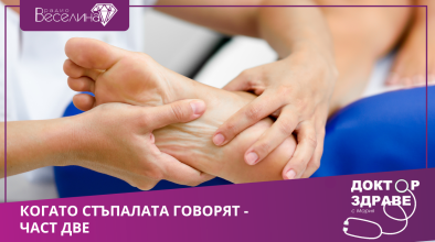 Доктор здраве