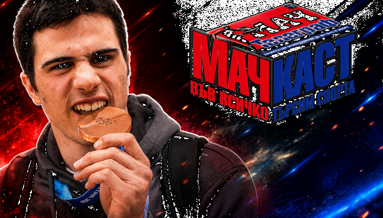 Тервел Замфиров пред „МачКаст“ и „Мач Телеграф“: Не се примирявам с посредствеността!