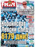 Мач Телеграф