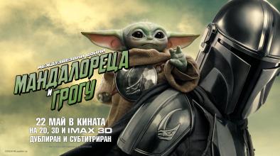 Мандалорецът