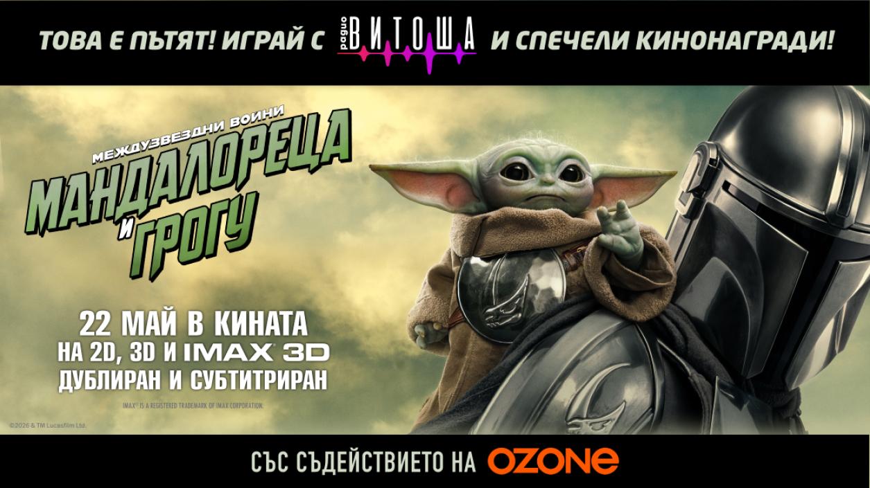 Мандалорецът