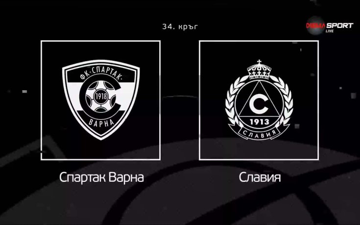 Новините преди Спартак Варна - Славия