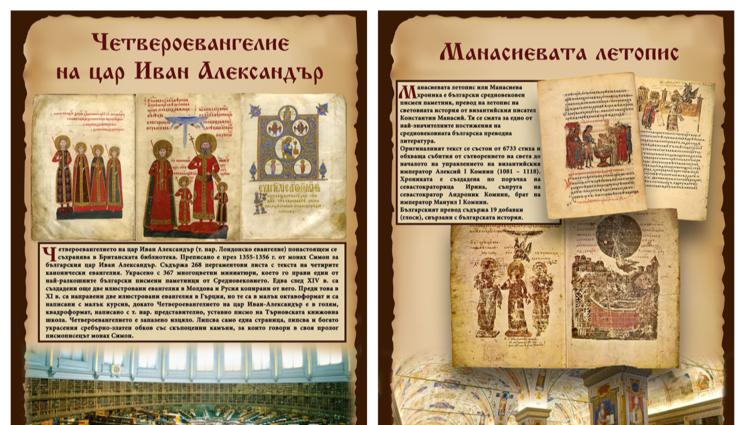 пт - Столичната библиотека показва Лондонското евангелие
