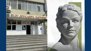 паметник Елисавета Багряна училище София
