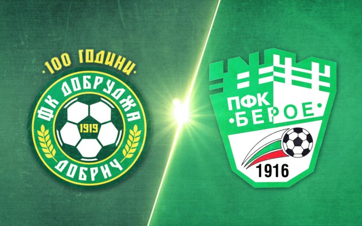 PFC Dobrudzha 1919 Dobrich vs. Beroe - Game Highlights