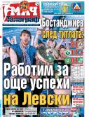 Мач Телеграф