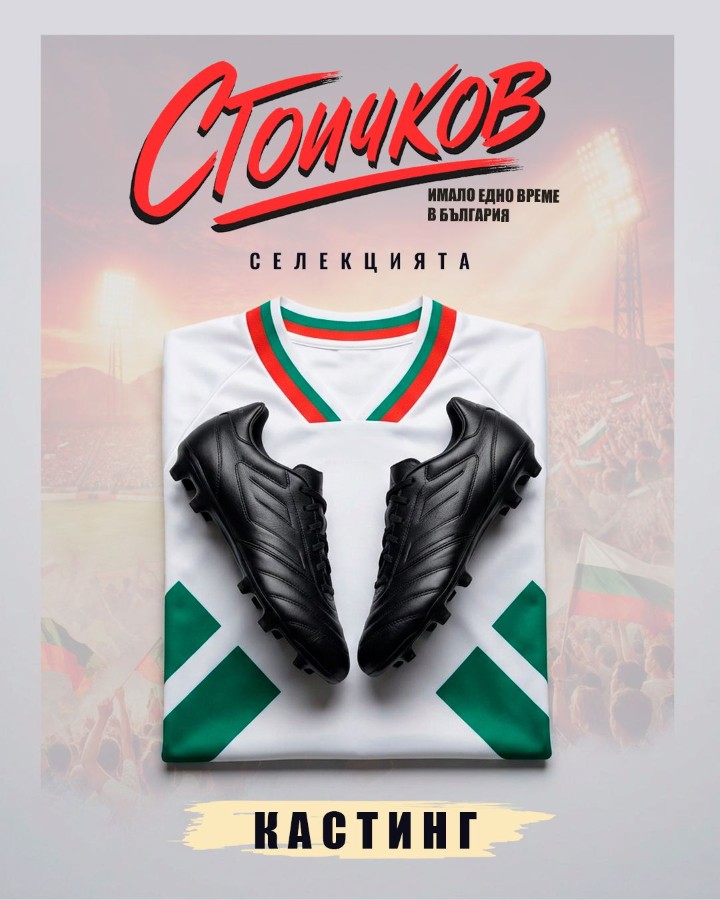 Стоичков