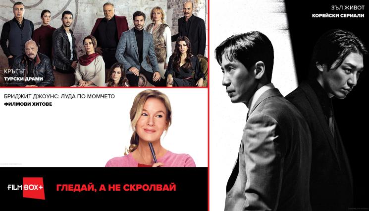 с - Любов, мистерия и адреналин: Четири турски сериала по FilmBox+, които ще ви оставят без дъх