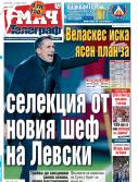 Мач Телеграф