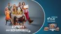 „Брънч за начинаещи“ с ексклузивна премиера в NOVA PLAY