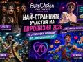 евровизия