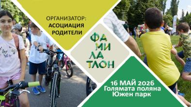 Фамилотлон