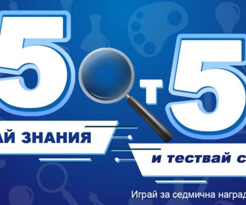 5 от 5