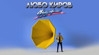 Футурофония