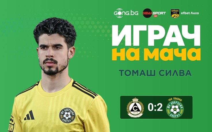Томаш Силва е Играч на мача Славия - Добруджа
