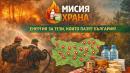 Мисия храна