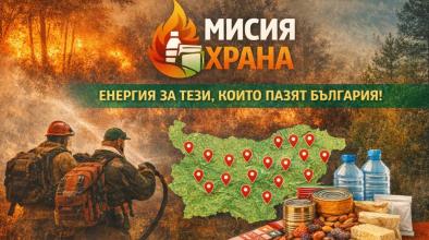 Мисия храна