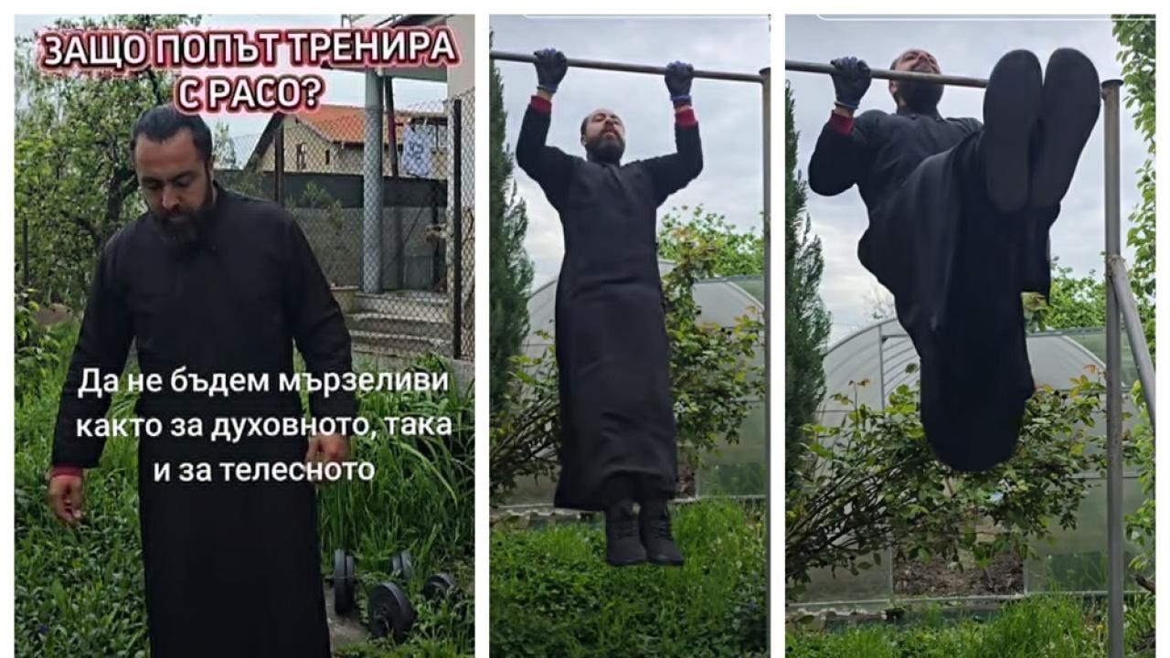 поп тренира