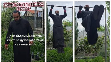 поп тренира