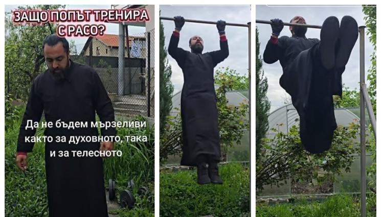 поп тренира